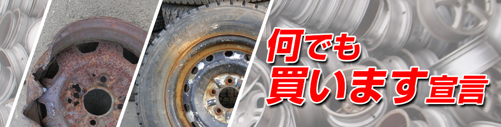 何でも買います宣言