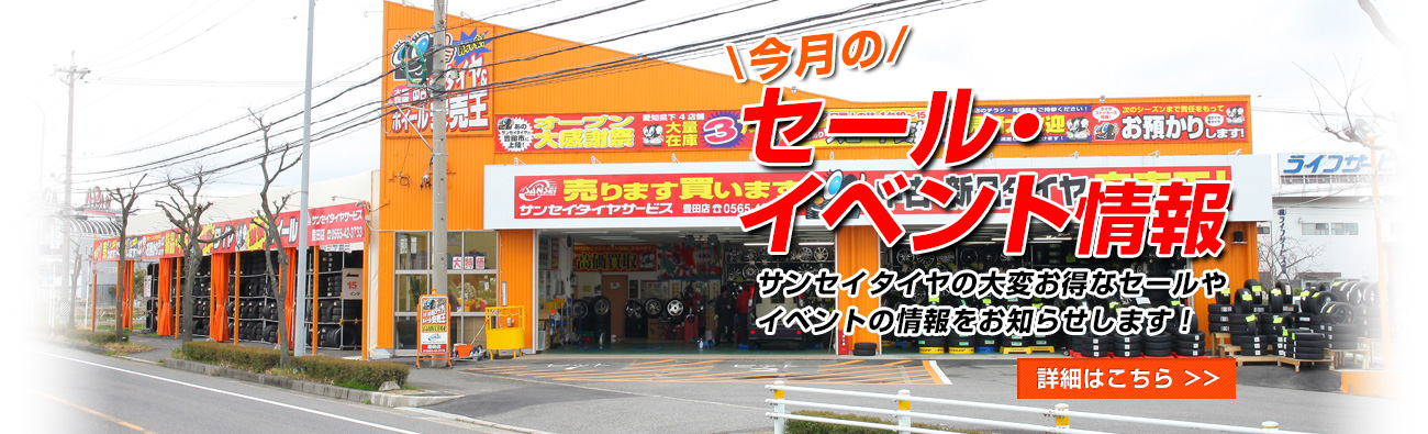 今月のセール・イベント情報